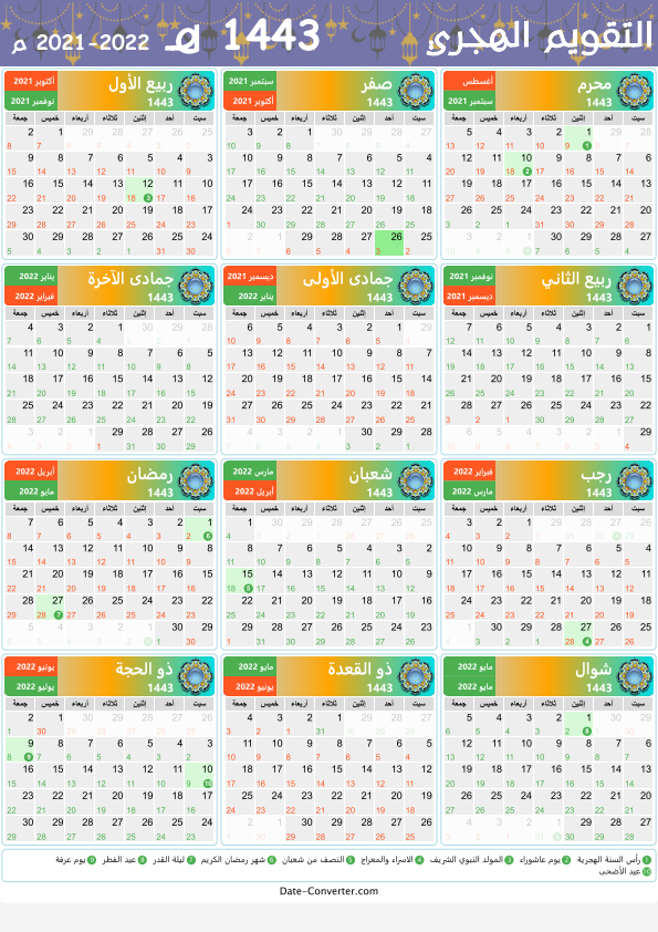 والميلادي التقويم ١٤٤٣ الهجري التقويم الهجري