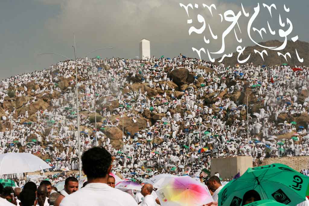 يوم عرفة 2024 تحويل التاريخ
