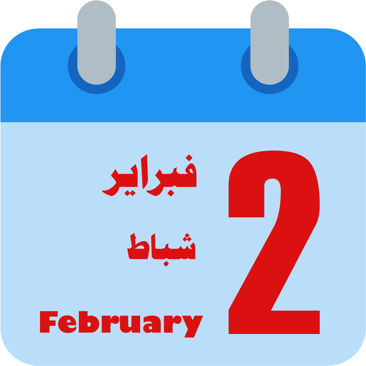 Month of February