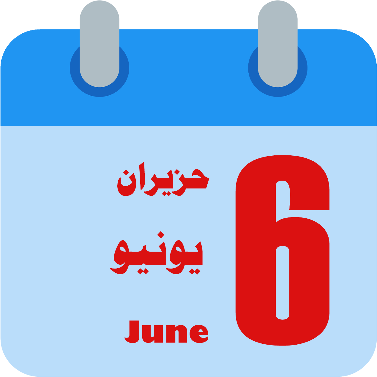 Month of Haziran