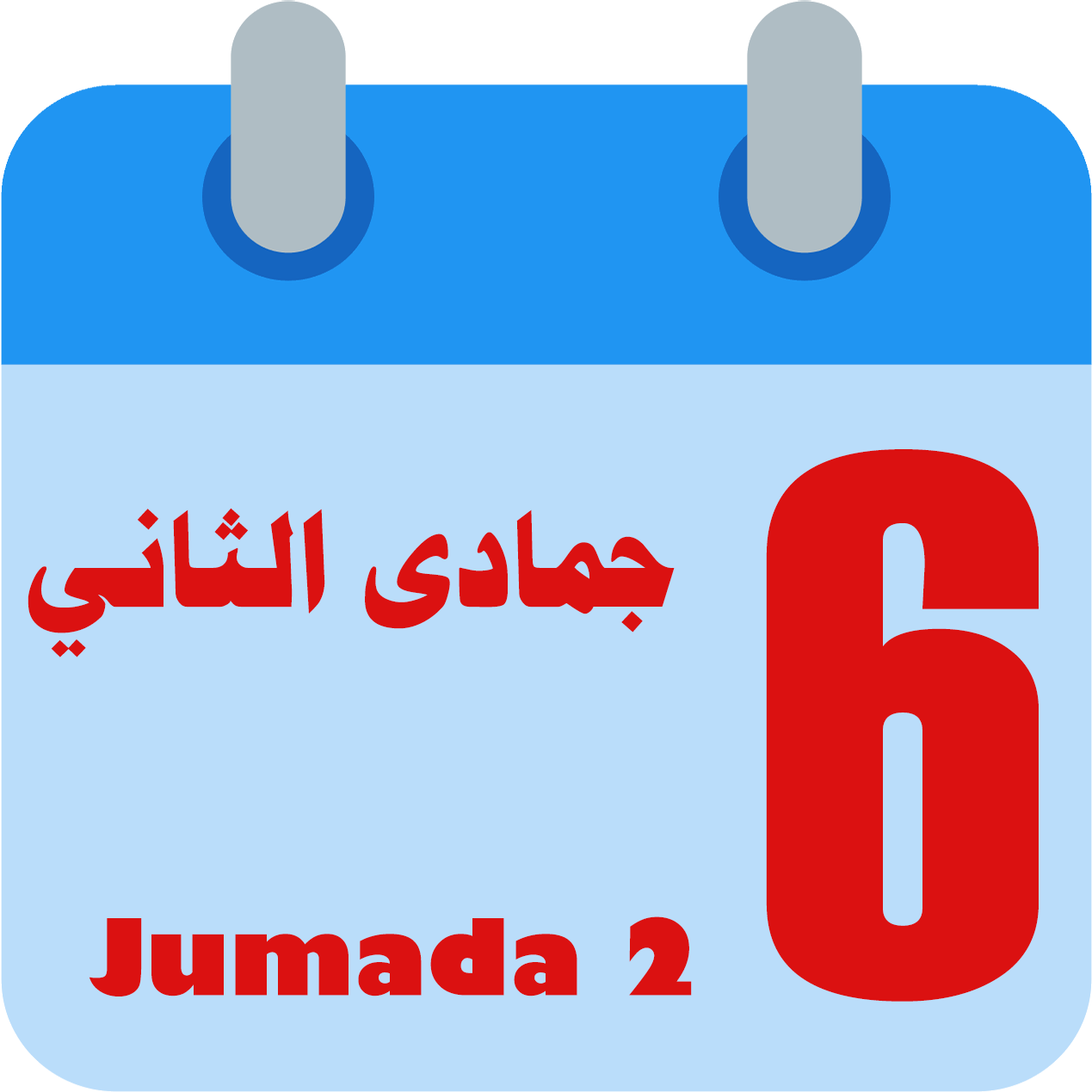 جمادى الثاني 1443