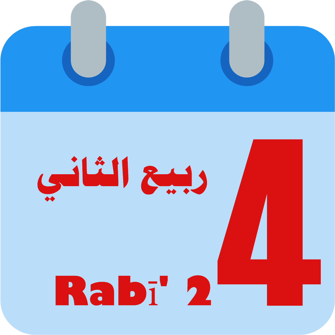 Month of Rabī’ ath-Thānī